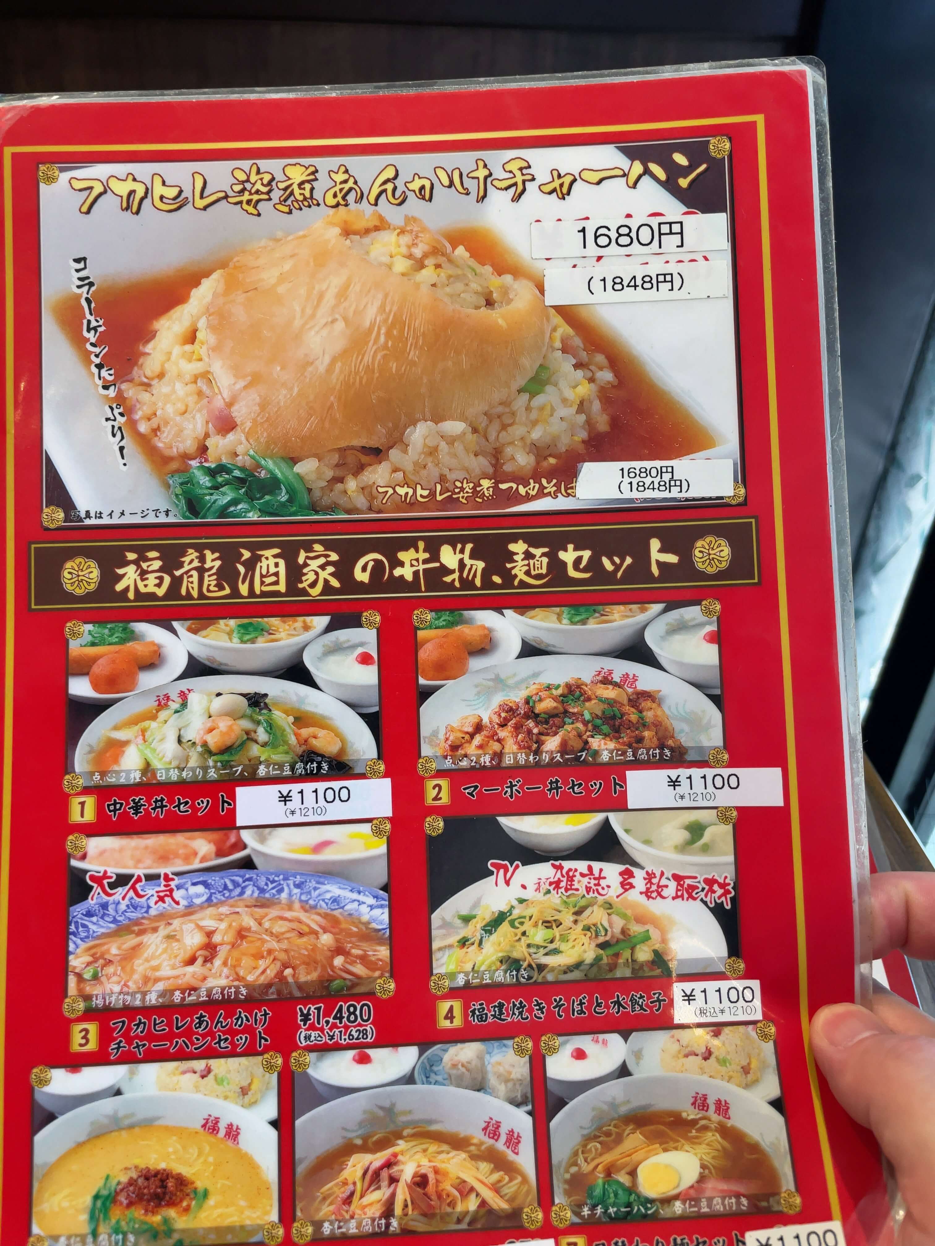 福龍酒家　menu